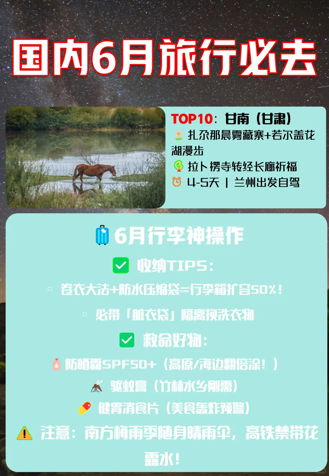 国内6月旅行TOP10🌿治愈系全清单