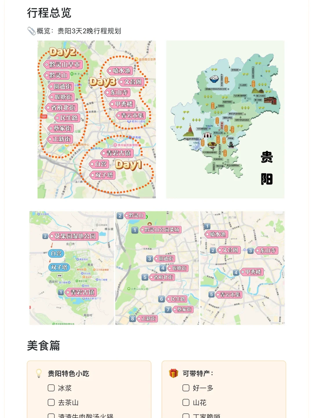 J人的贵阳攻略好🐮是时候给P人一些震撼了..