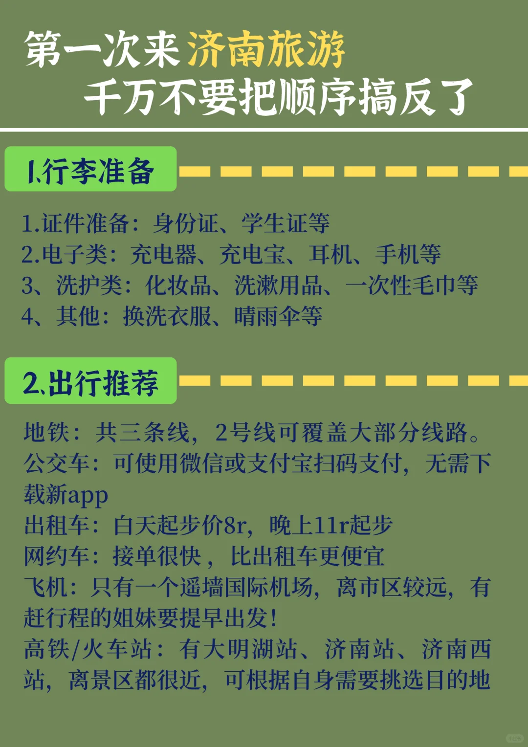 济南会惩罚每一个不做攻略的P人🏃🏻‍♂️