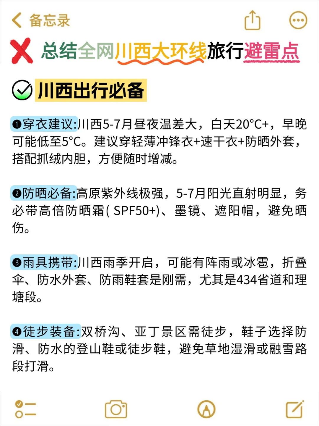 写给6-8🈷来川西旅游姐妹👭超全避雷攻略