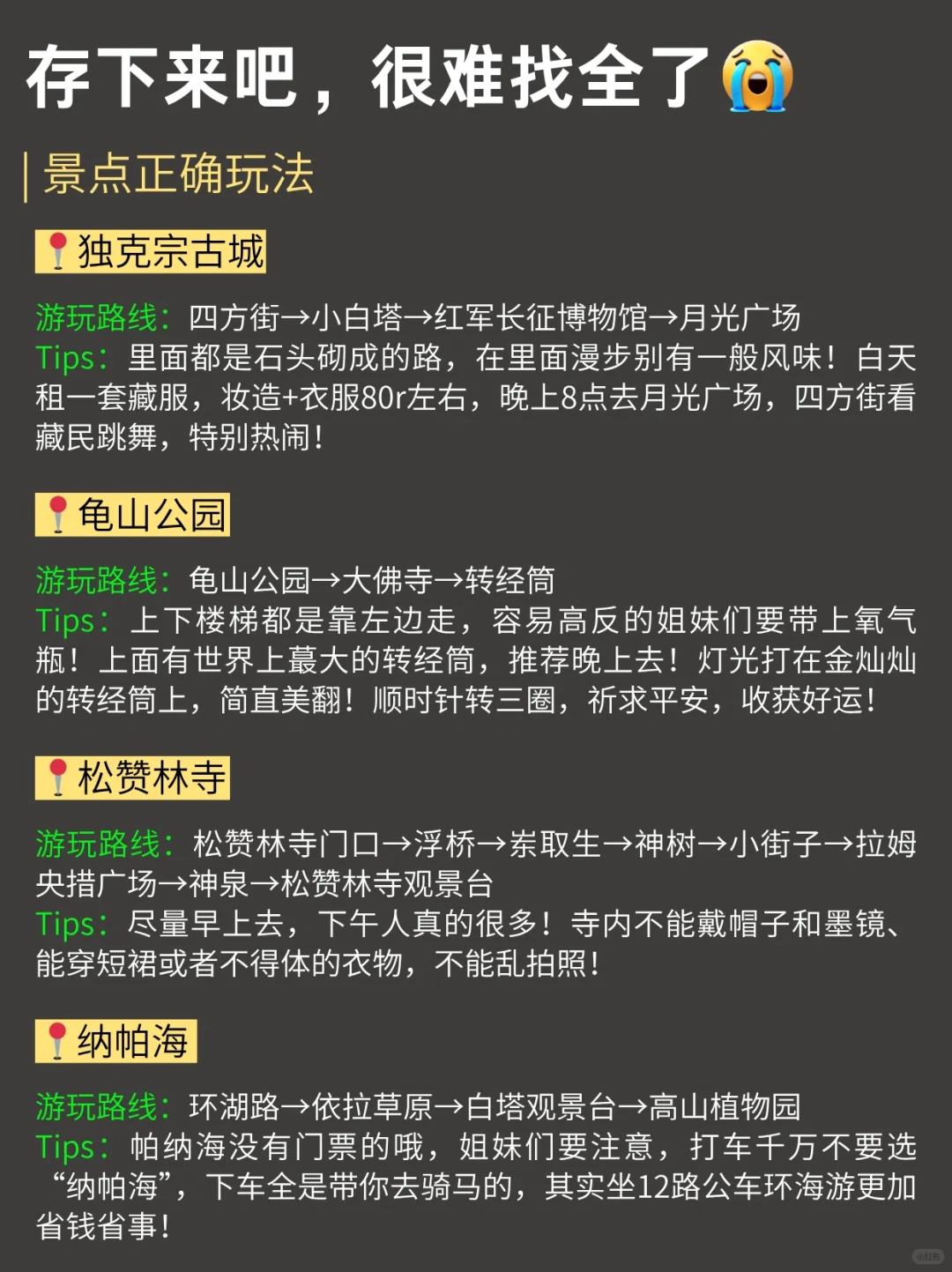 已被宰...6-7月去香格里拉的姐妹😠一定要听