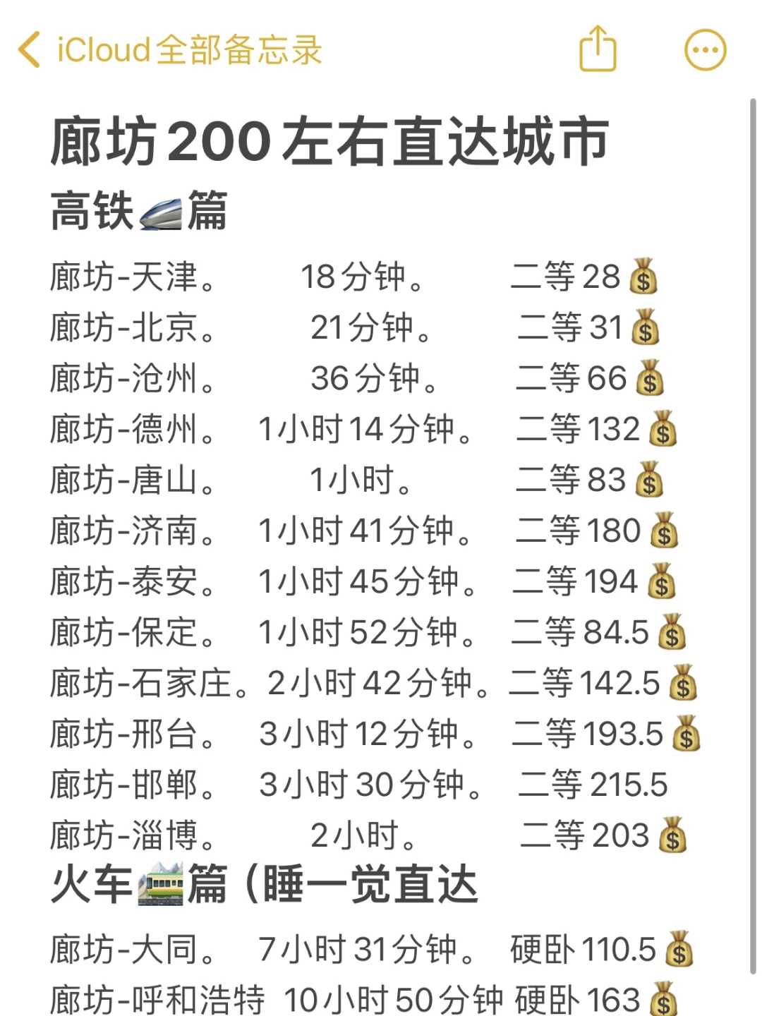廊坊200左右直达城市（周边游）