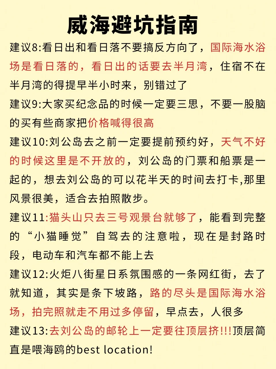 走了，我要去威海旅游了！