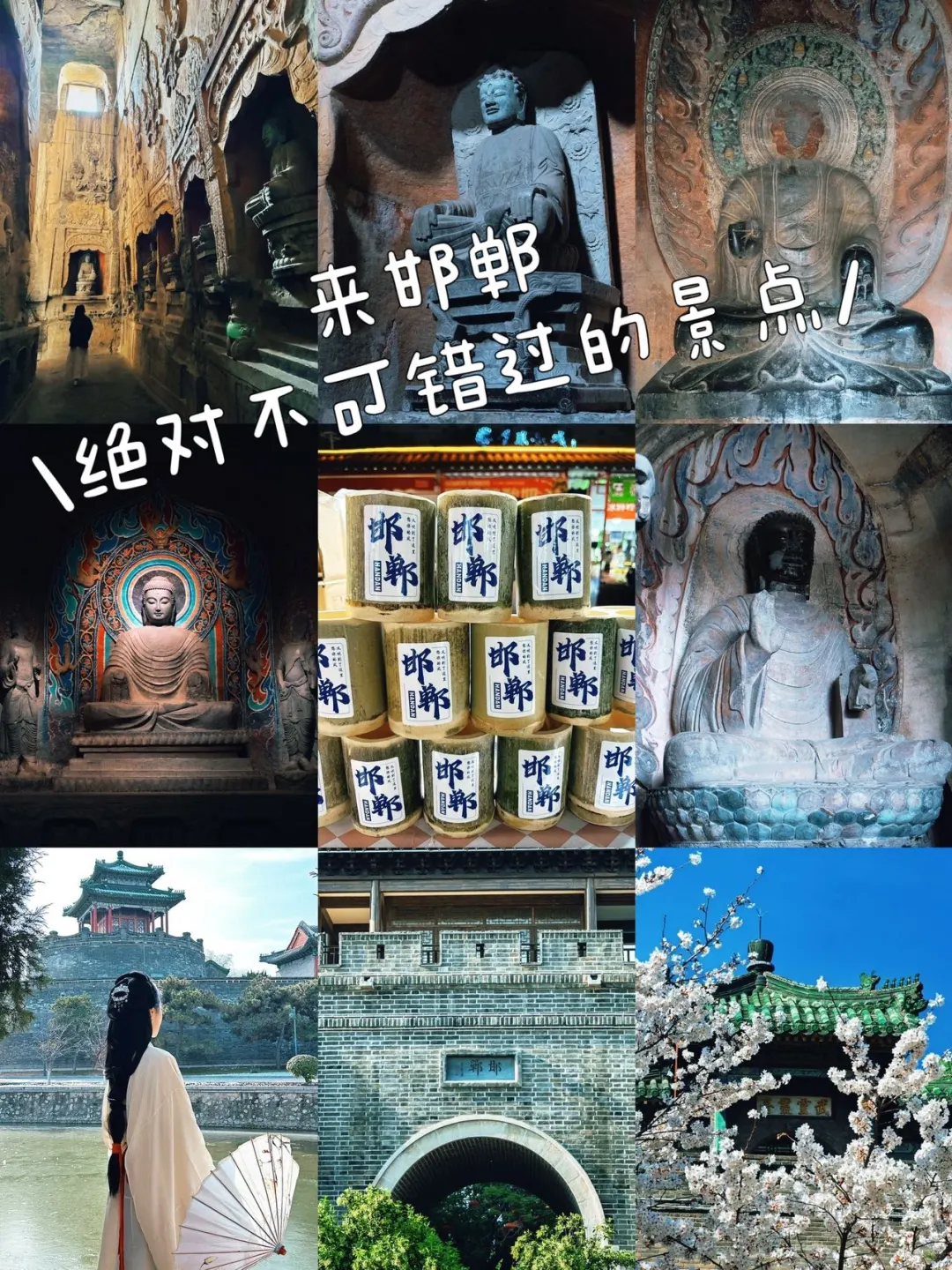 邯郸必打卡景点路线种草🎉