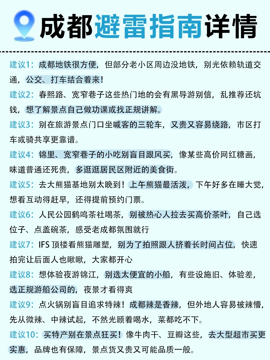谁懂啊！男朋友做的成都保姆级攻略✅