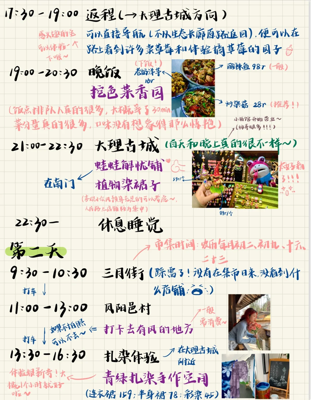 大学生大理两日三夜手写版攻略请查收！