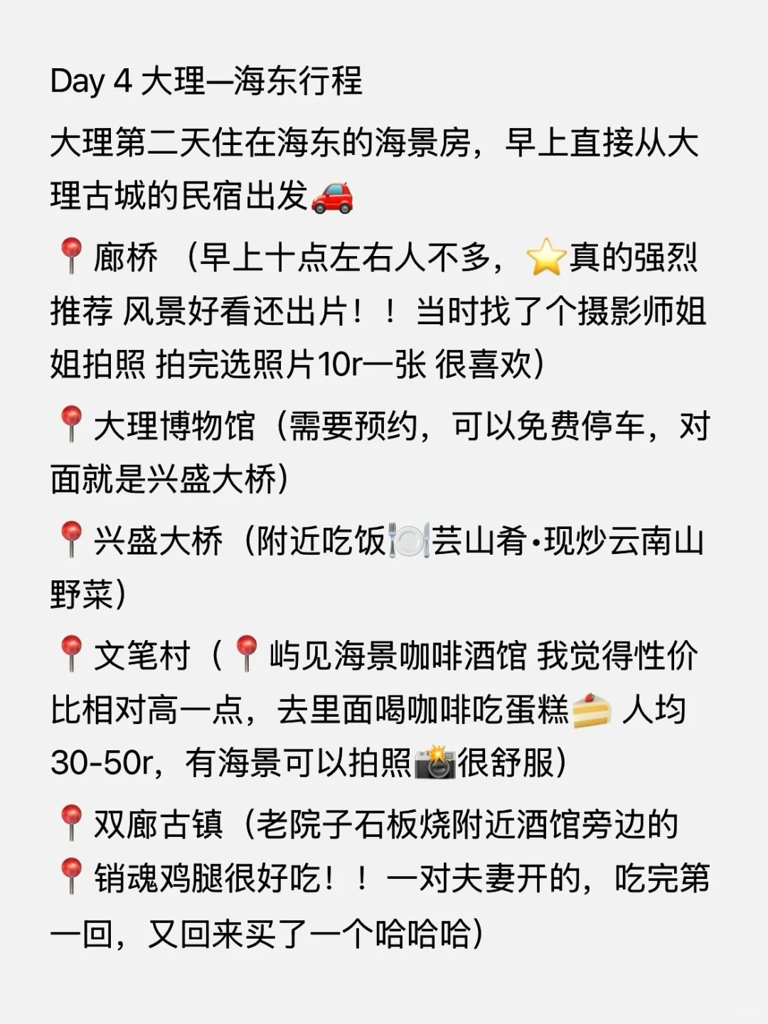 云南7天6晚旅游攻略⛅️