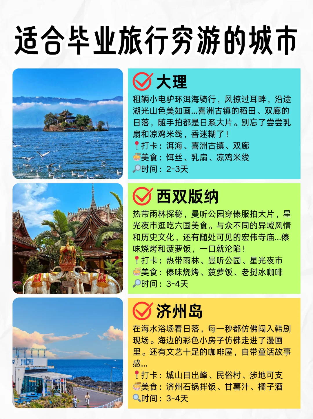 毕业旅行🎒｜适合毕业穷游的12个目的地