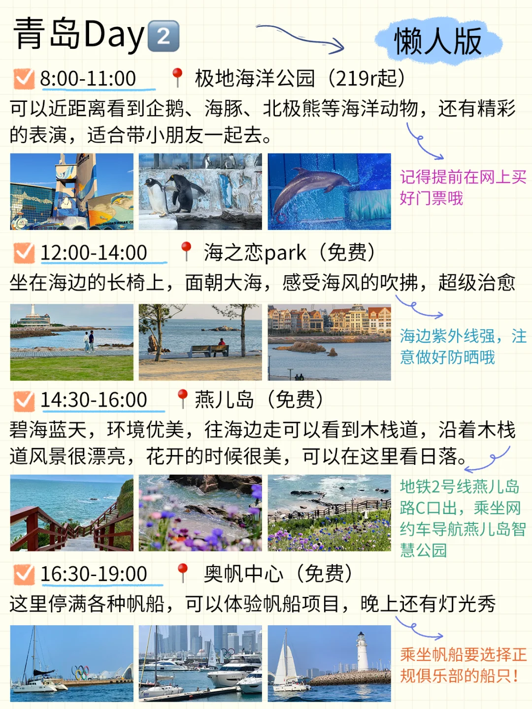 青岛3日chill玩法🌊看海·发呆·喝啤酒