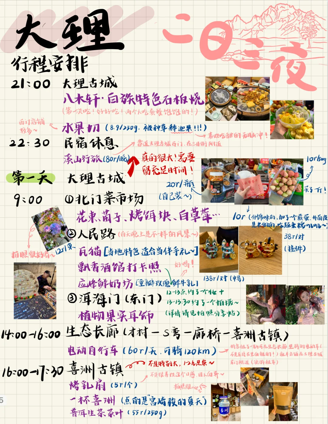 大学生大理两日三夜手写版攻略请查收！