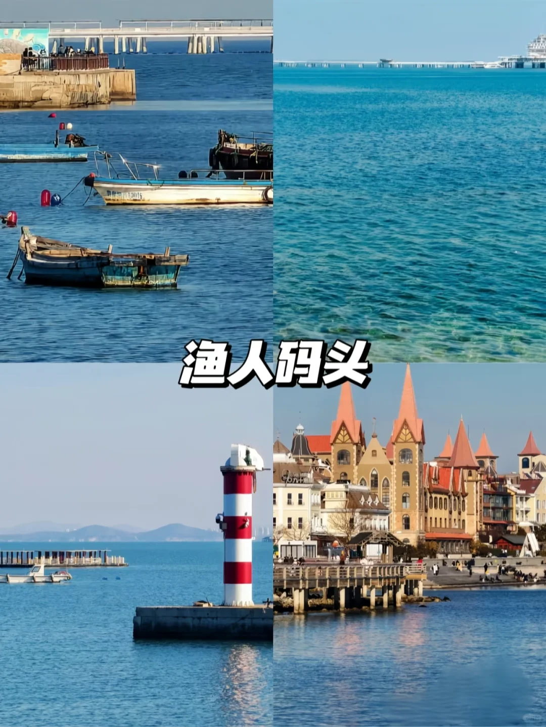 烟台3天2夜｜人均800💰玩转“山城海”！