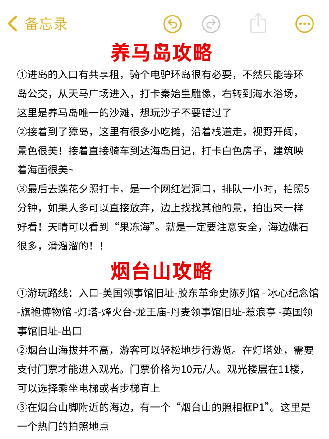 📍烟台已回，奔溃了😭…真心提醒要去的姐妹！