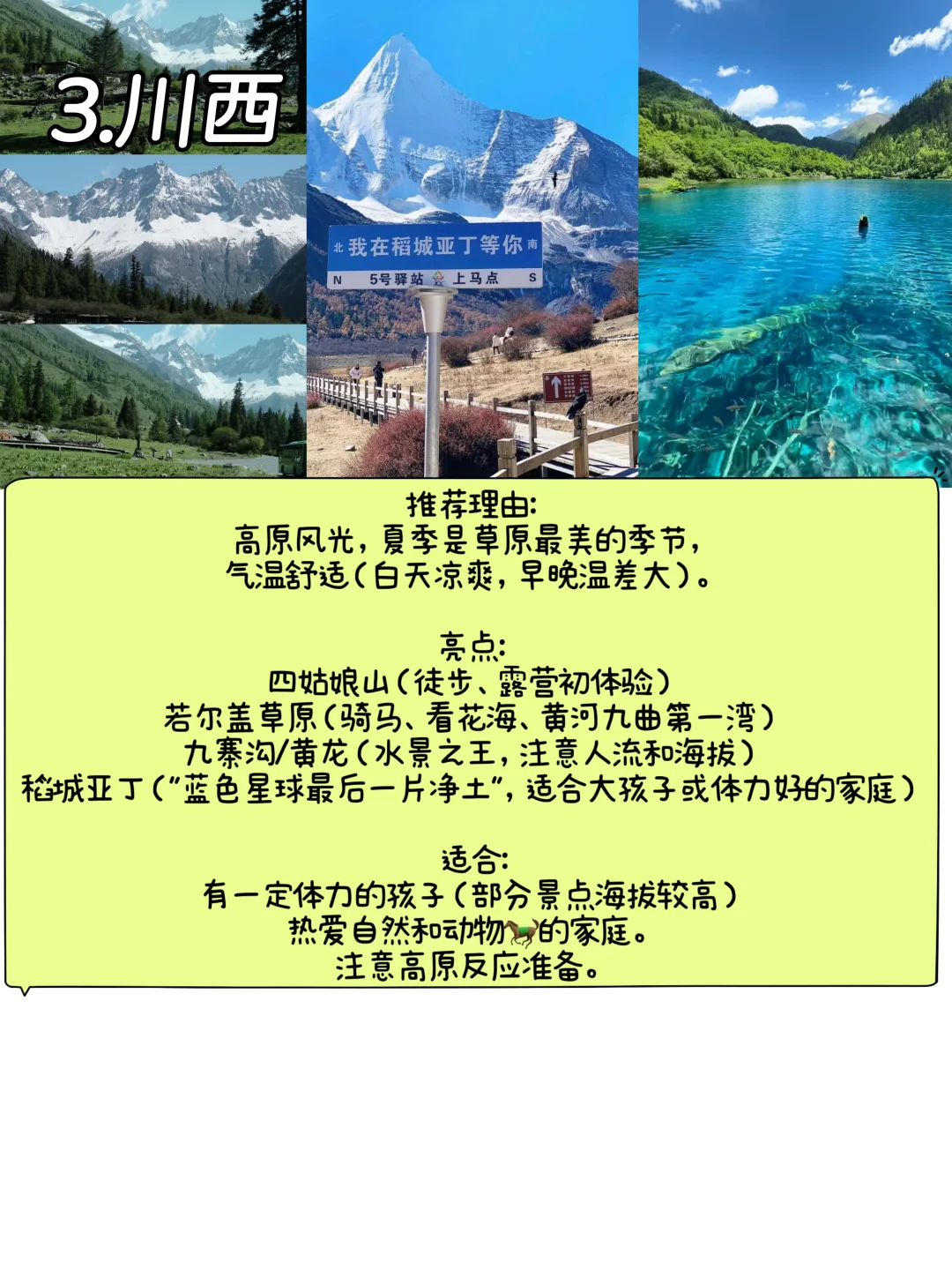 这个暑假亲子旅游城市分享来啦！