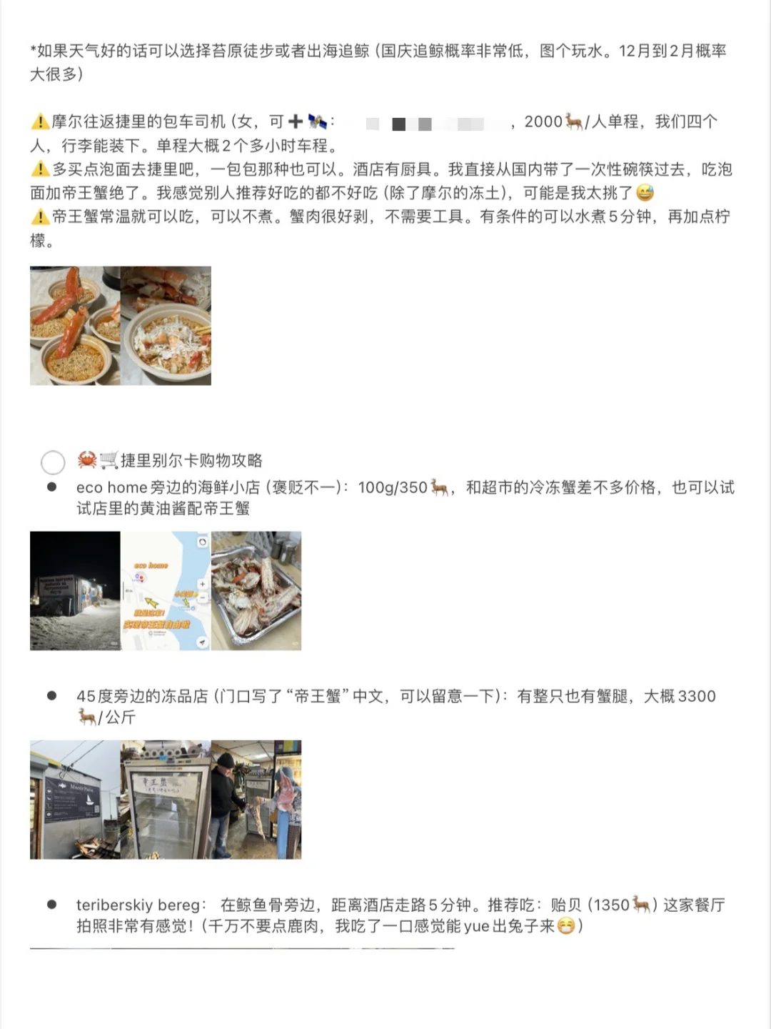 3万人看过的俄罗斯自由行攻略,终极版来了❗️