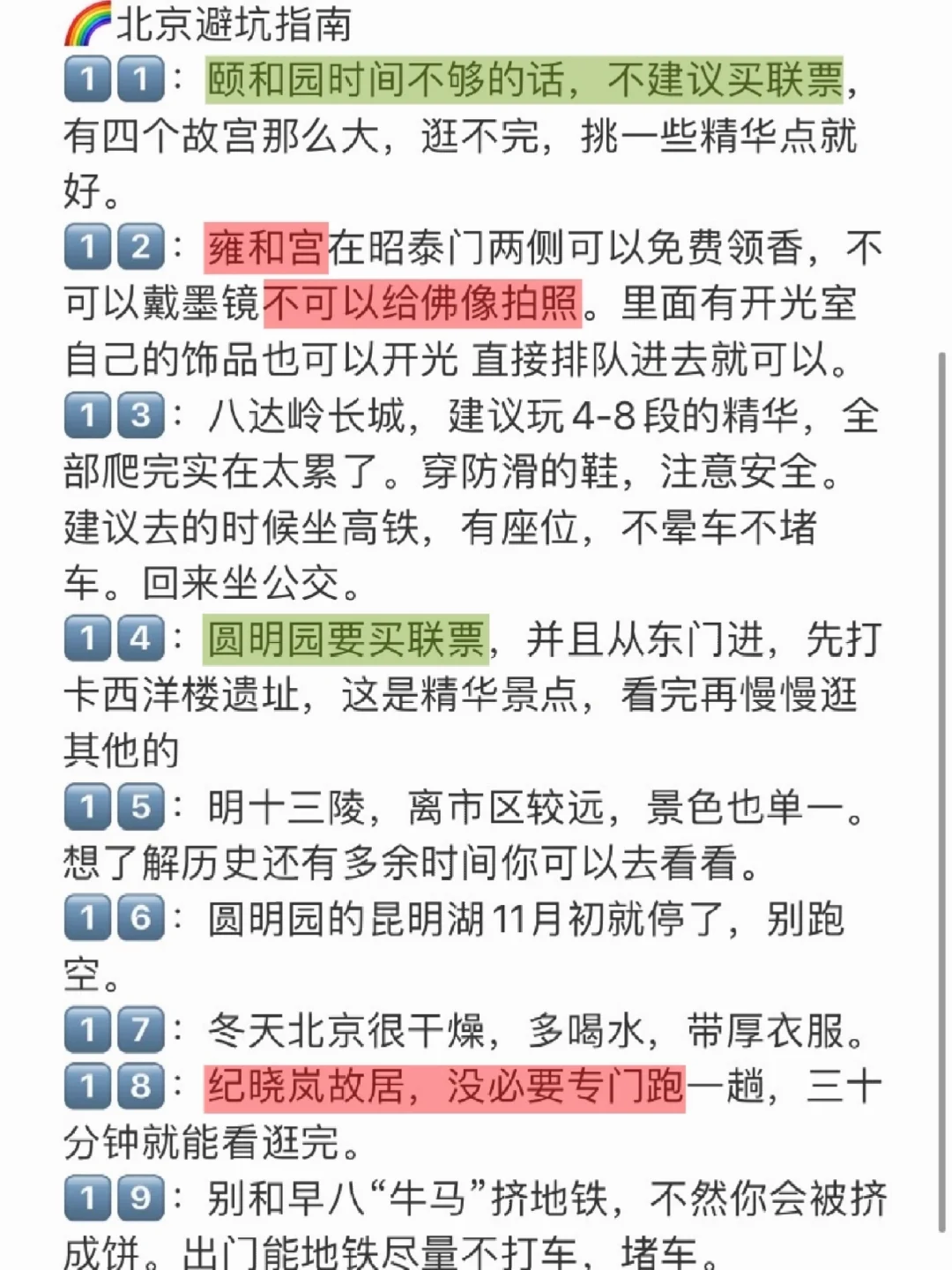 北京会惩罚每一个不提前预约的P人...