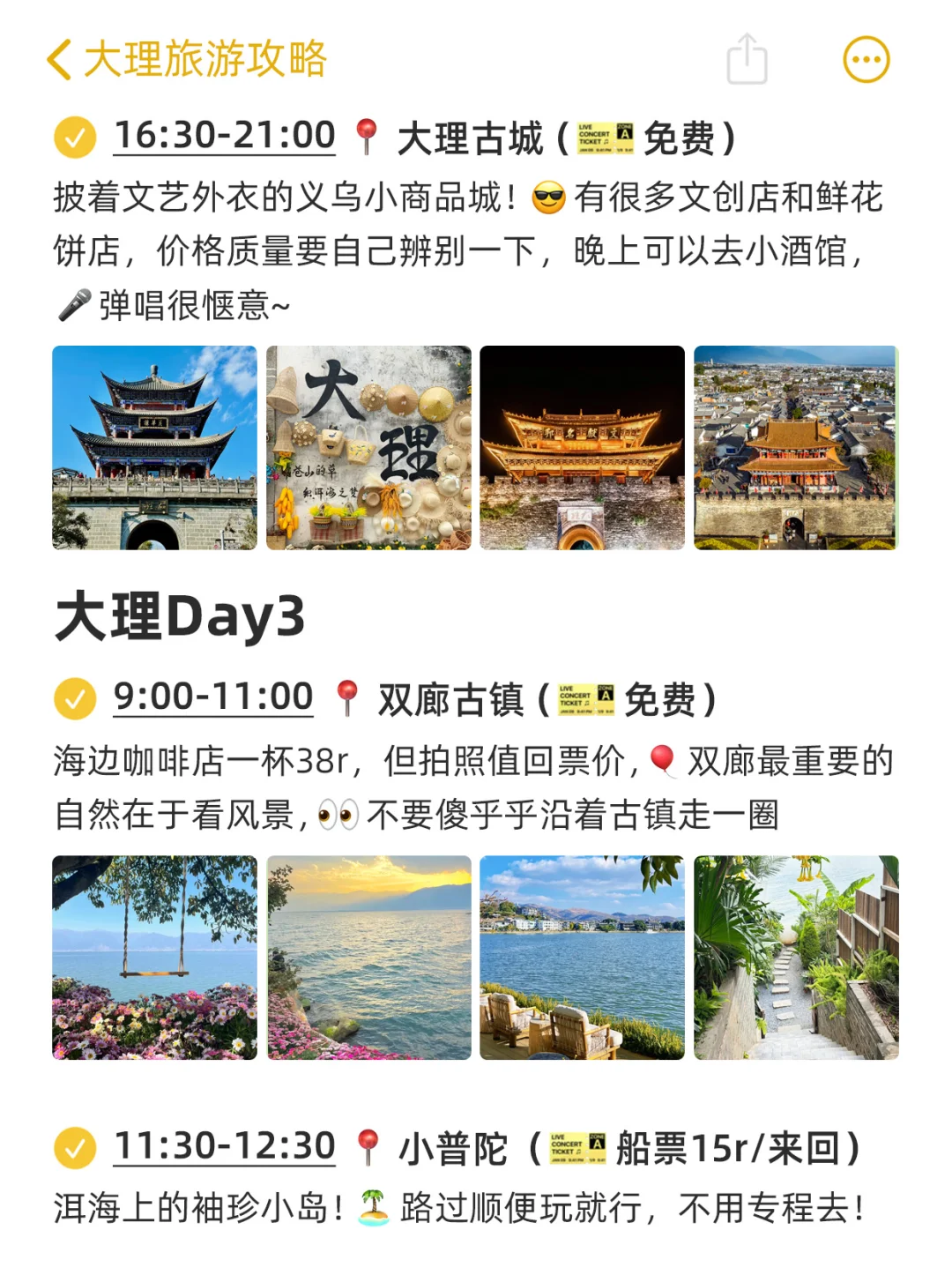 本j人对自己做的大理攻略很满意🥰