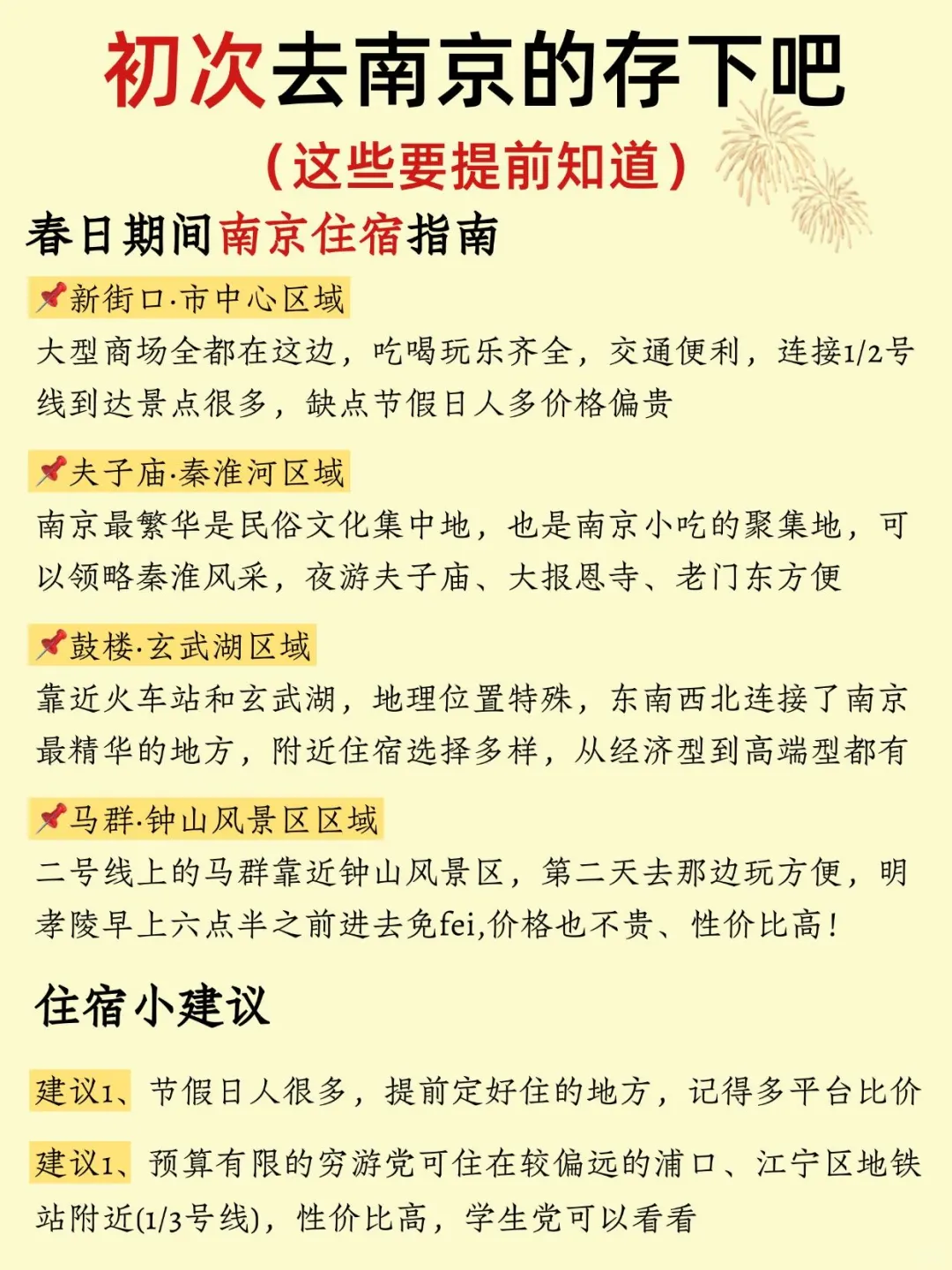 2.3月份初次去南京的姐妹👭一定要听劝‼️