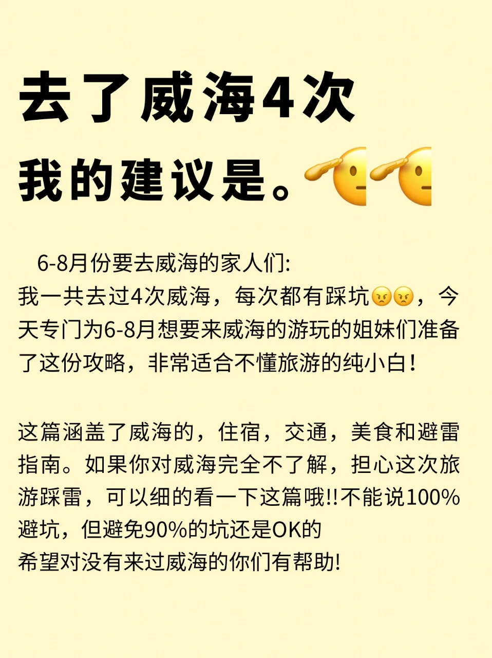 走了，我要去威海旅游了！