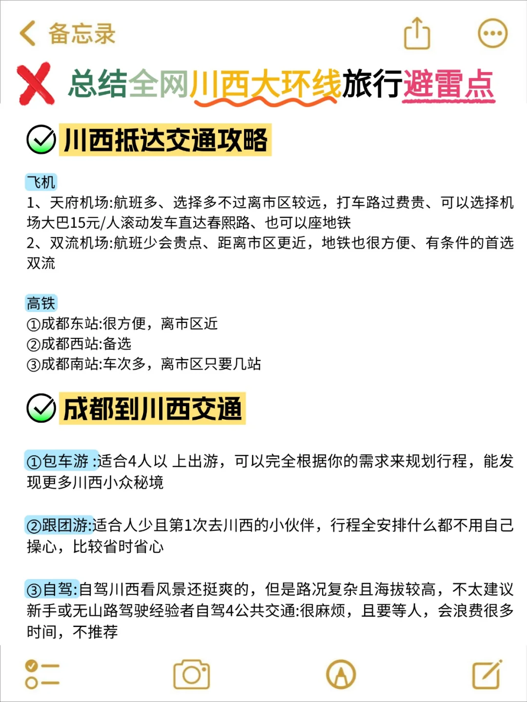 写给6-8🈷来川西旅游姐妹👭超全避雷攻略