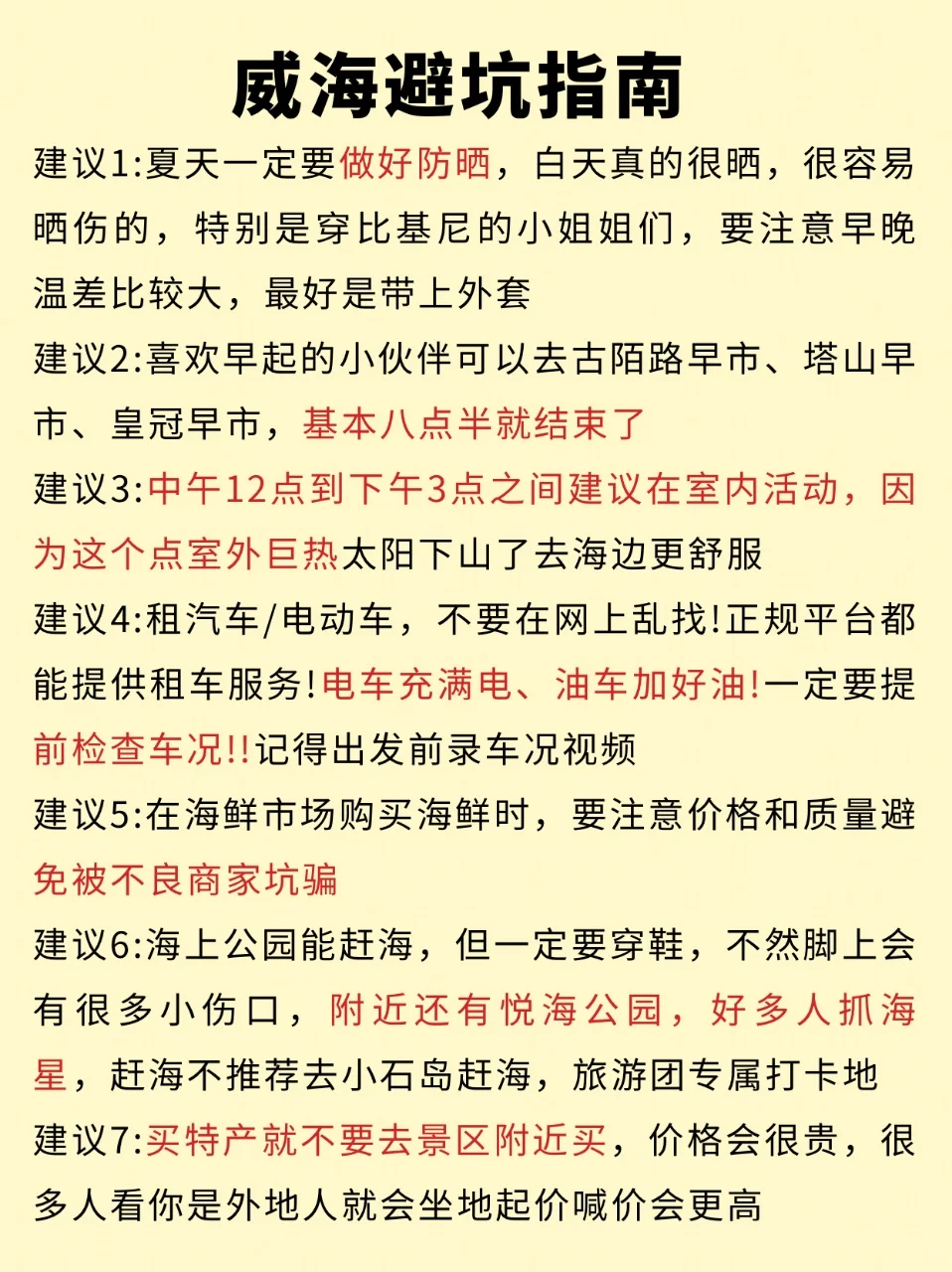 走了，我要去威海旅游了！