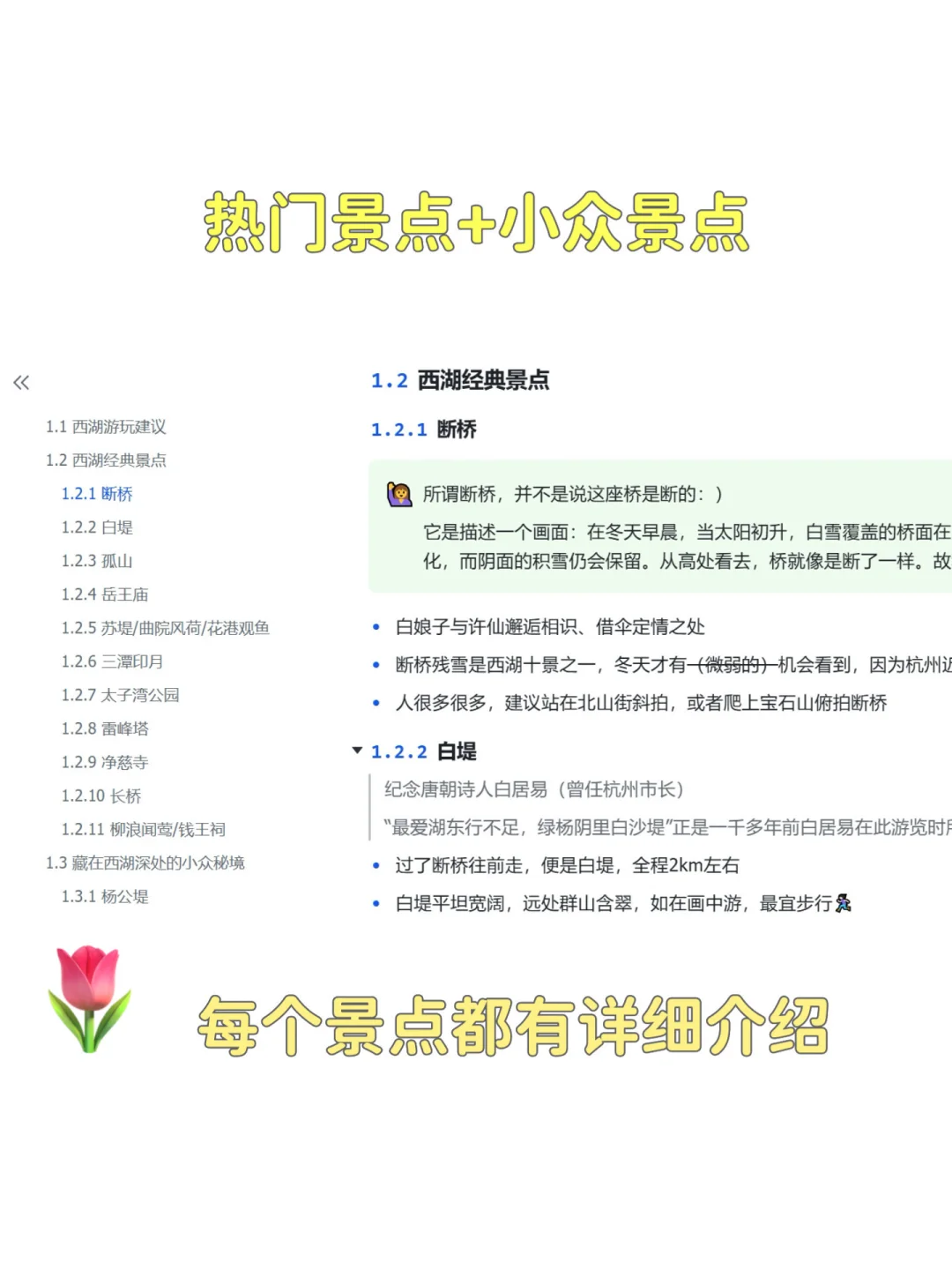 本地人写的杭州旅游攻略 | 66页 3万字全