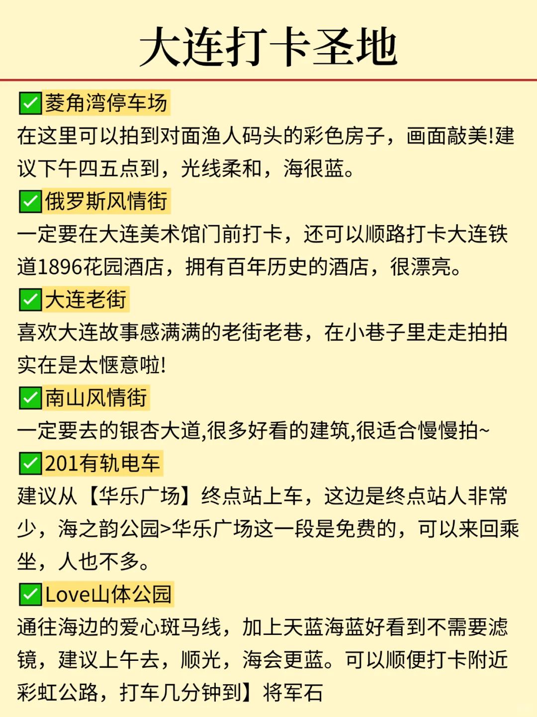 6-7月大连淡季旅游新通知📣速速查看✅