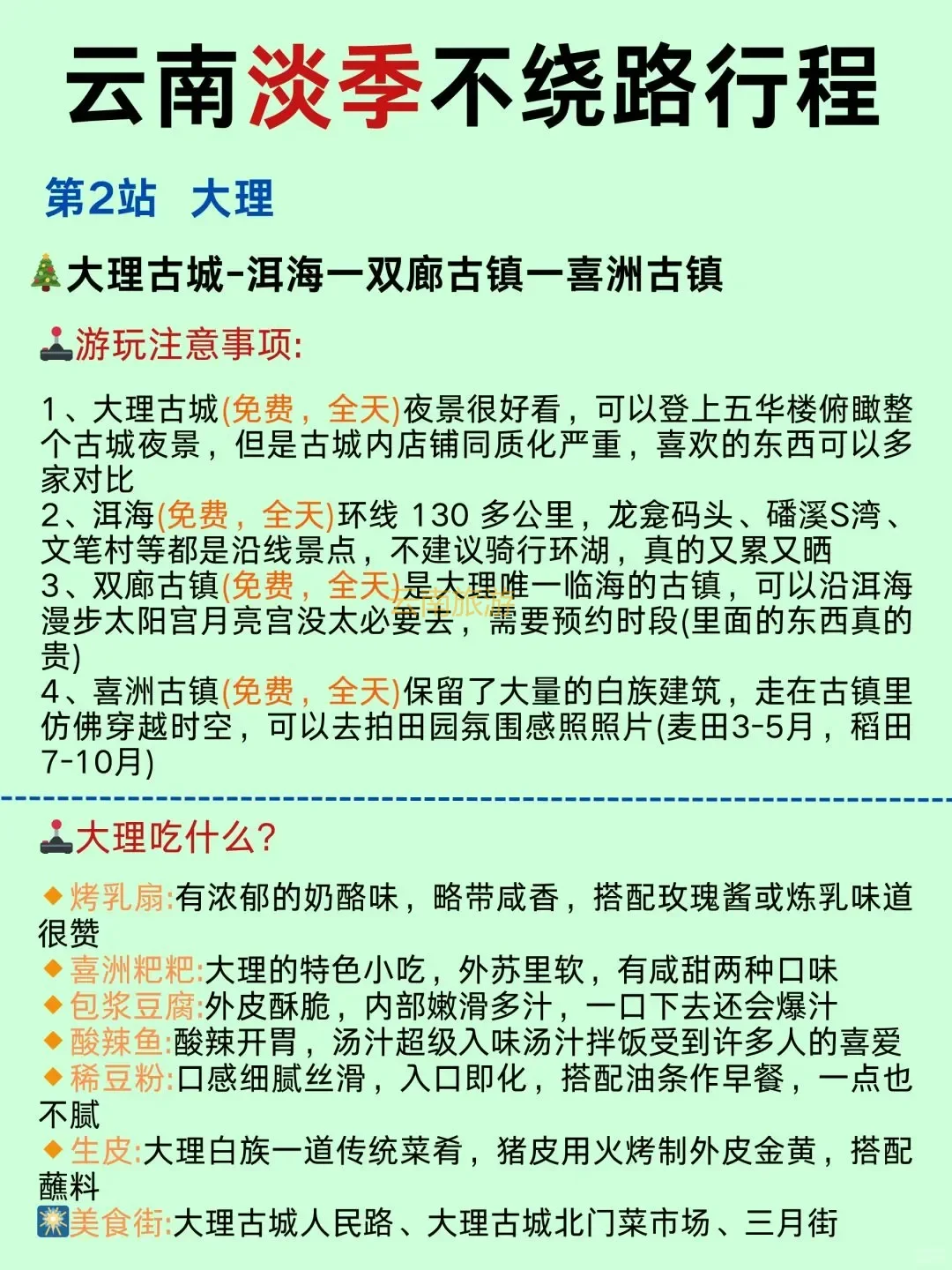 别看老路线了!2025云南高效玩法公开