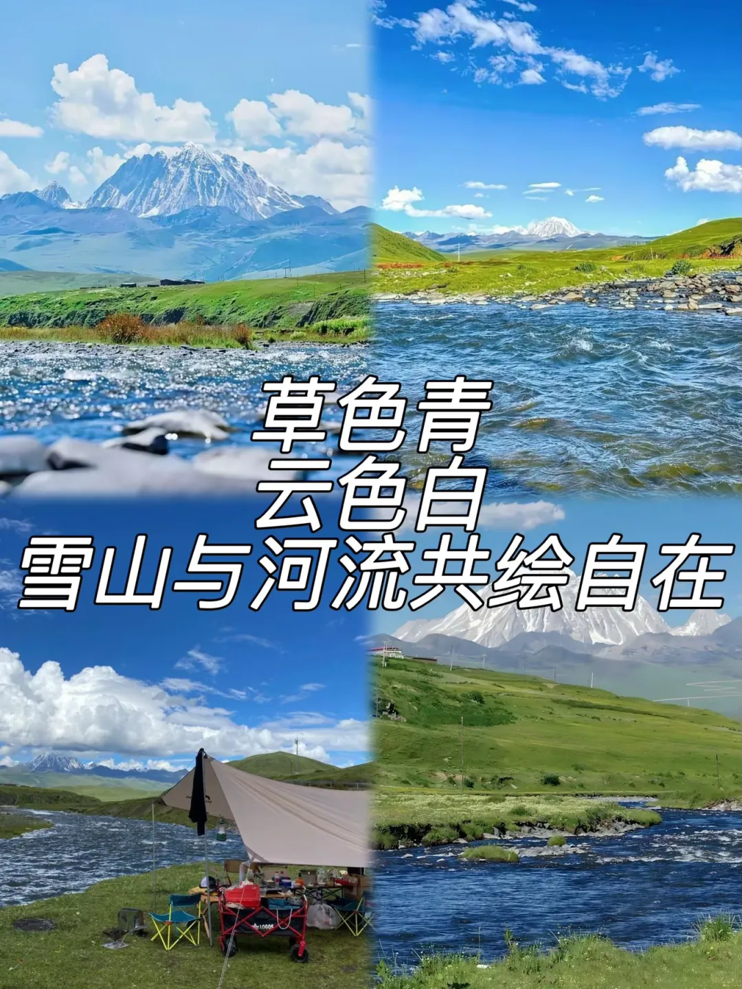 康定必打卡景点 | 邂逅川西浪漫💕