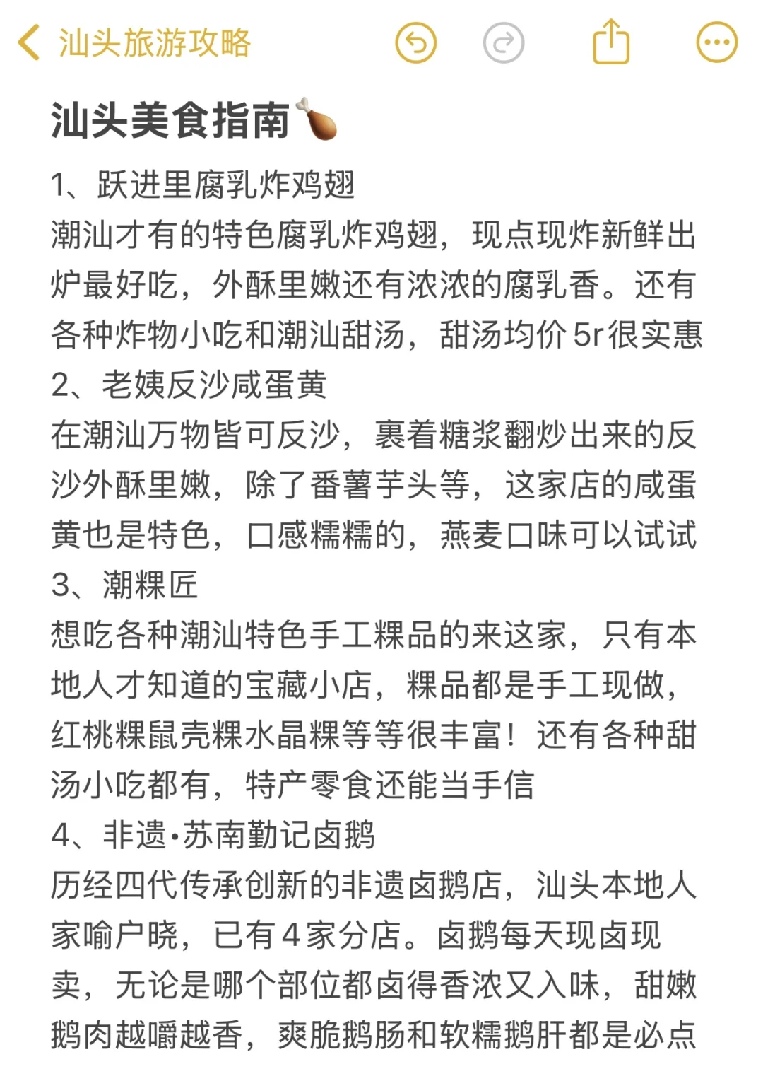 听劝😭4-5月来汕头旅游的姐妹👭赶紧码住