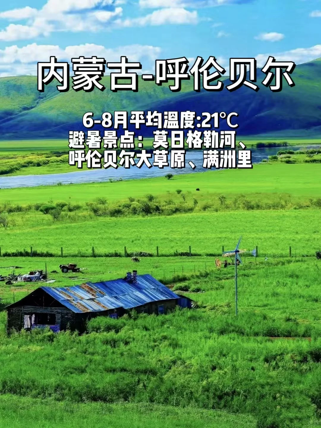 逃离酷暑❗6-8月爽游的10个国内旅行点❗