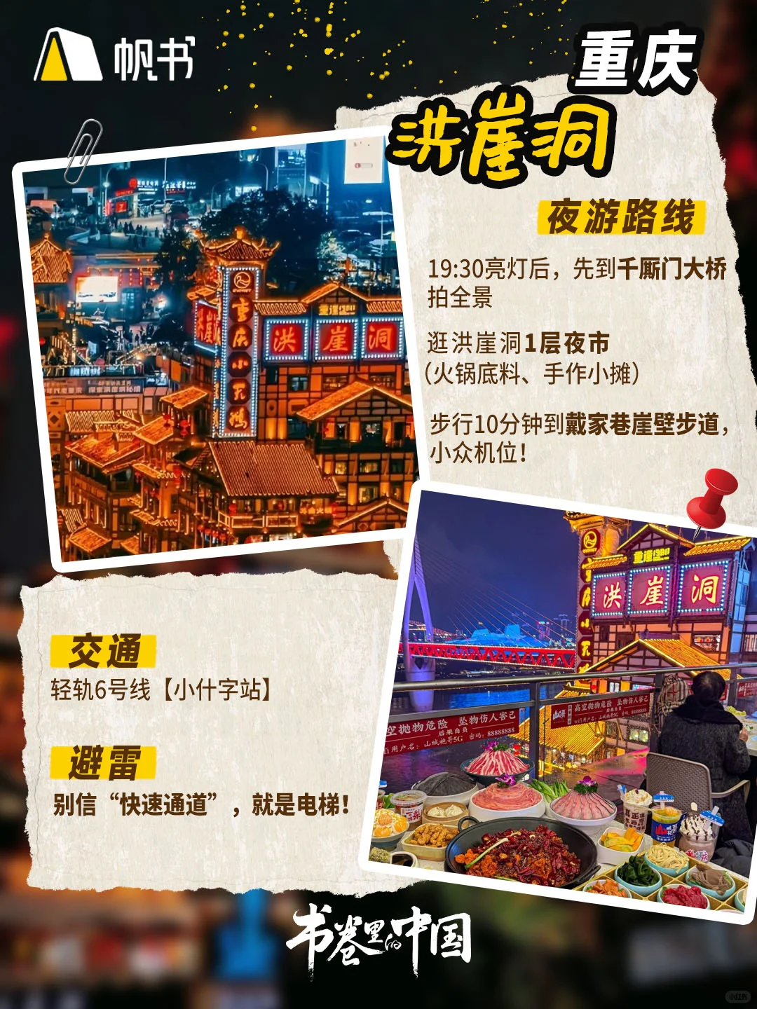 国内6大夜游神仙地！收好这份打卡攻略！