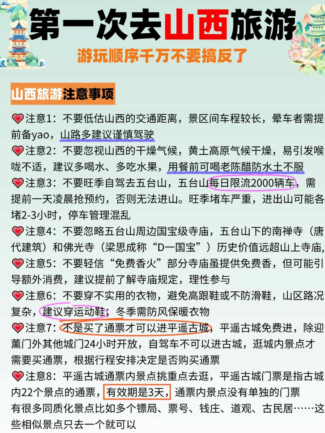 📍山西旅游攻略｜不绕路详细合理安排版❗