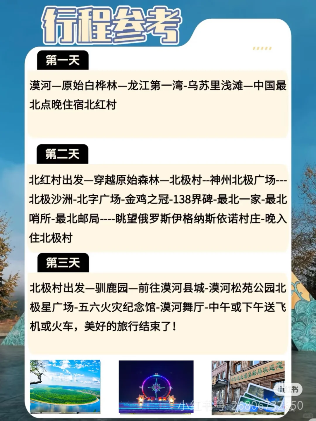 漠河避暑胜地旅游攻略分享