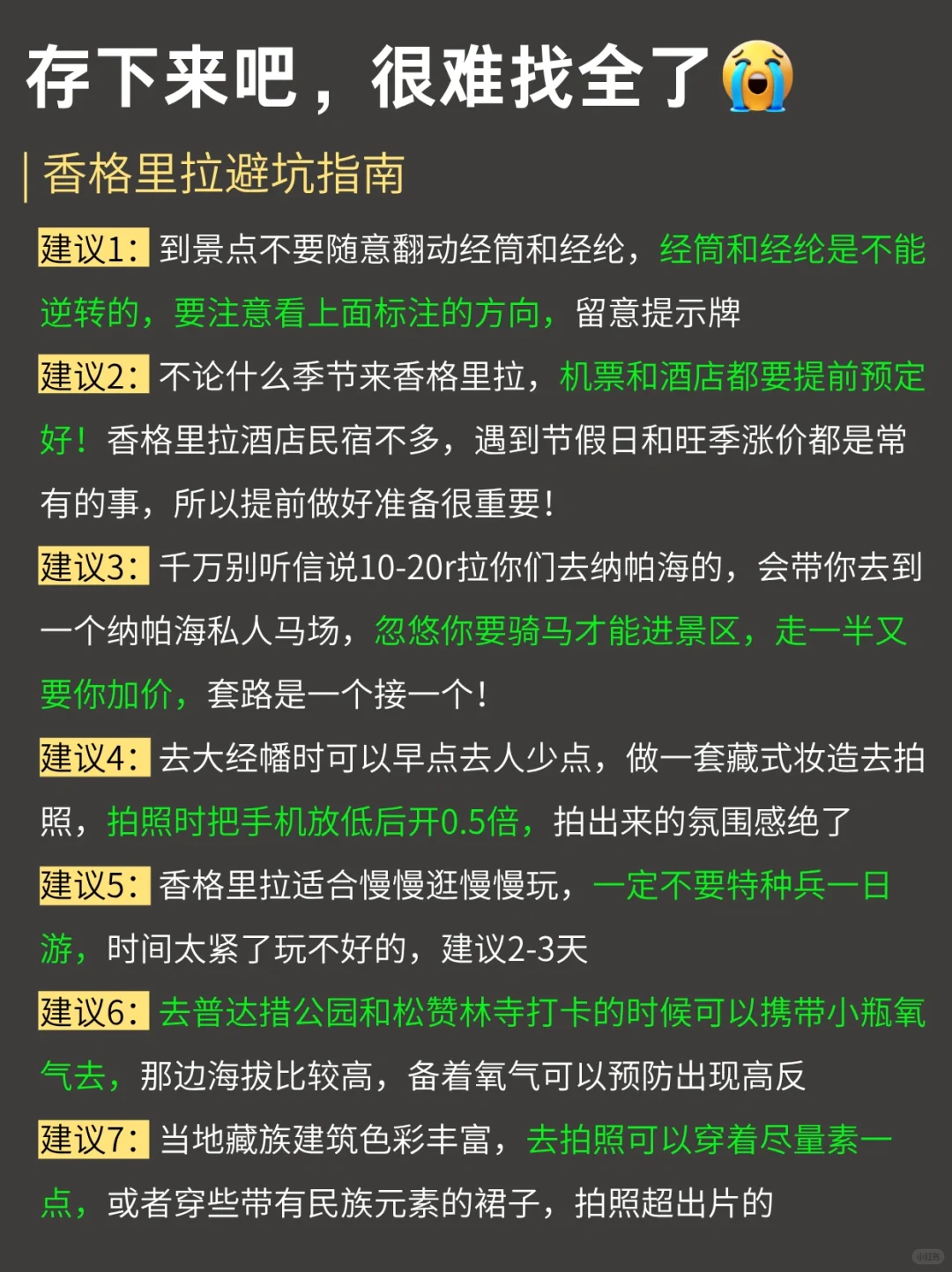 已被宰...6-7月去香格里拉的姐妹😠一定要听