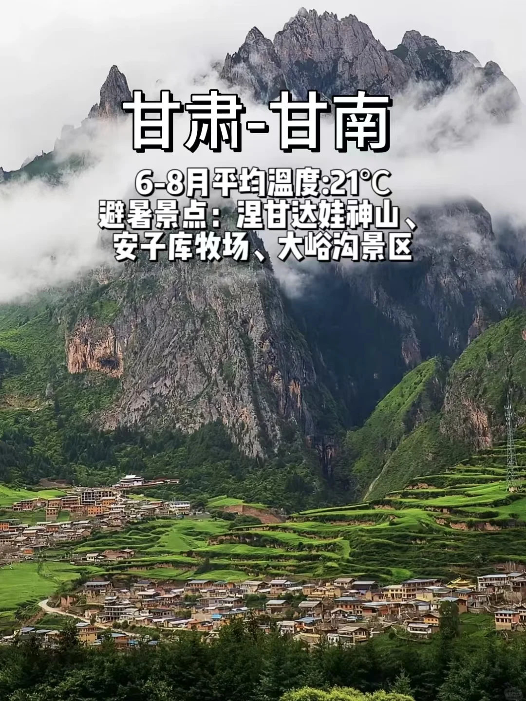 逃离酷暑❗6-8月爽游的10个国内旅行点❗