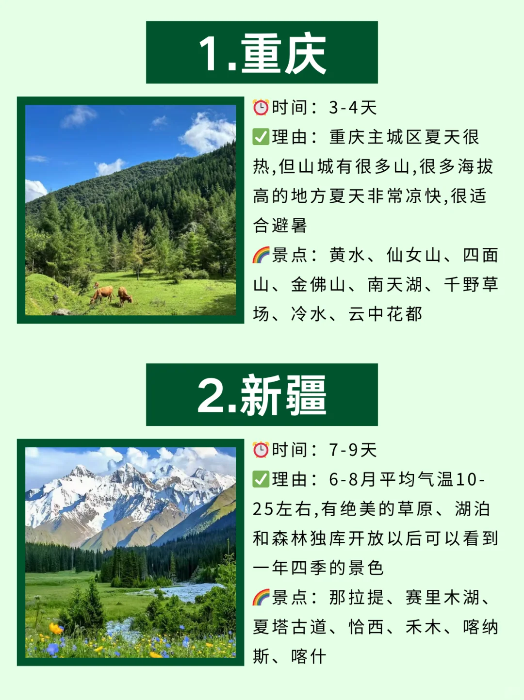 避暑旅游🔟大胜地‖趁着夏天☀️