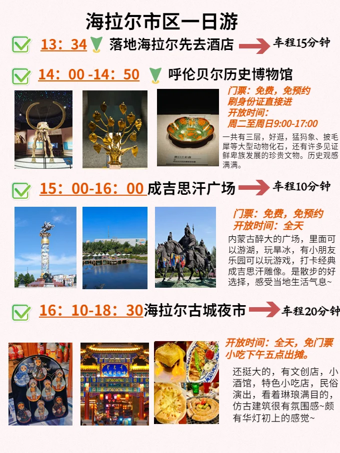 【呼伦贝尔攻略】海拉尔一日游必玩景点！