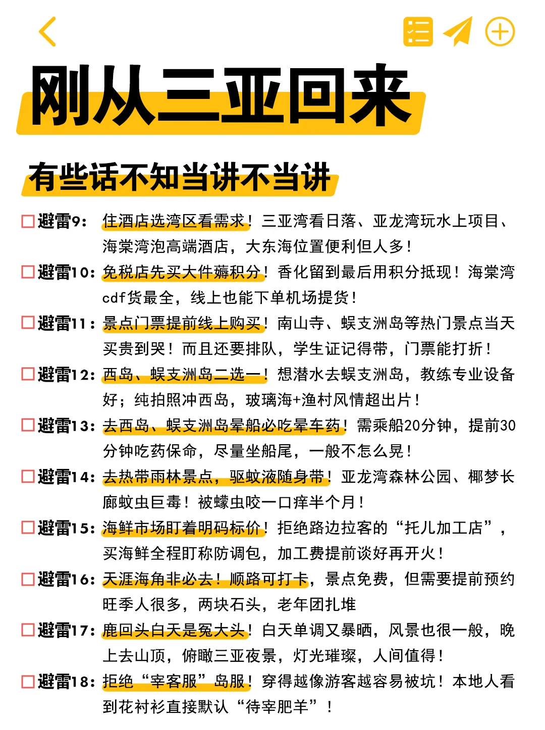 刚从三亚回来！有些话不知当讲不当讲……