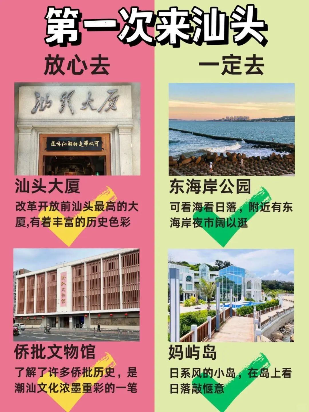 汕头❗❗超全旅游攻略❗❗