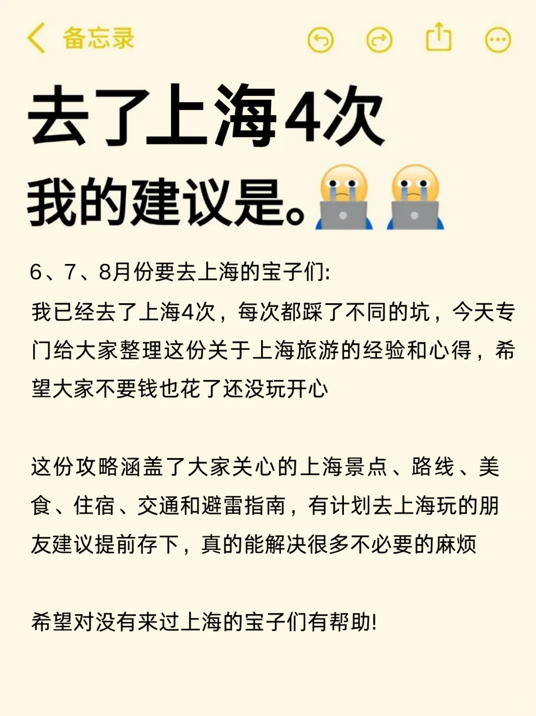 四刷上海已回，真心奉劝准备去上海的姐妹…