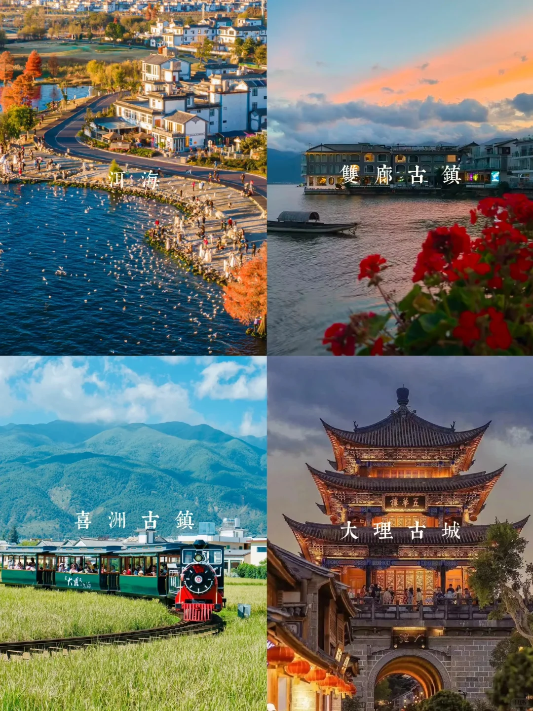 🌈总要去趟云南吧 | 昆大丽超详攻略