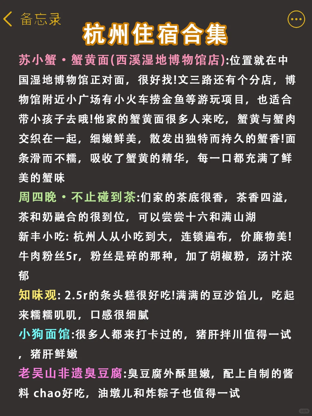 杭州|吐血整理‼️主打一个听劝就来🔥