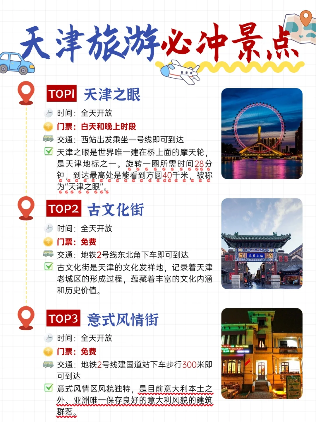 天津旅游必冲景点攻略🍺