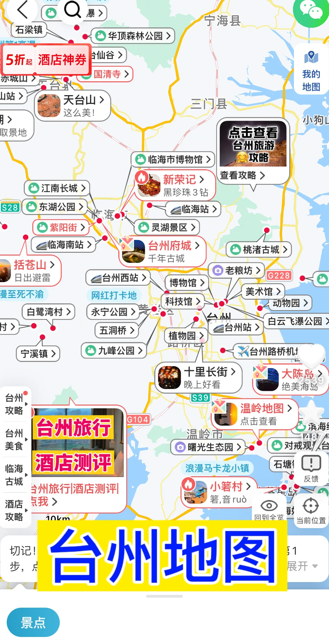 去过6次台州，写给第一次来台州玩的姐妹