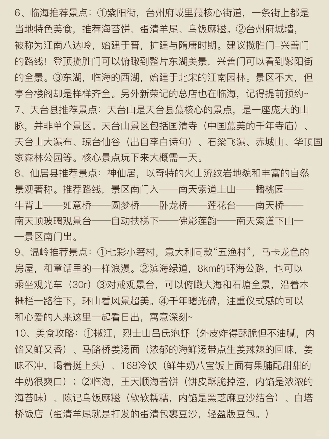 去过6次台州，写给第一次来台州玩的姐妹