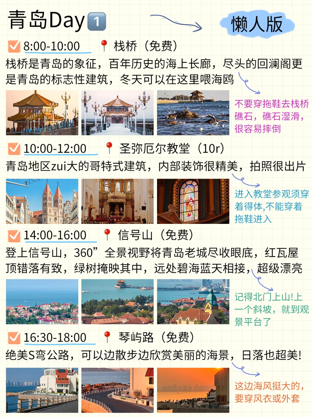 青岛3日chill玩法🌊看海·发呆·喝啤酒