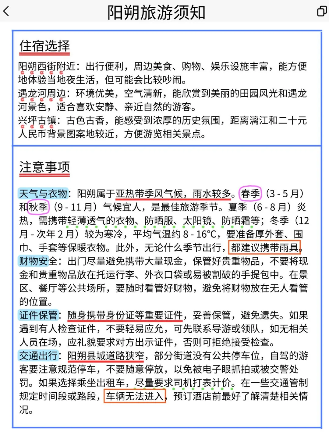 谁懂😭闺蜜做的阳朔旅行详细计划绝了👍