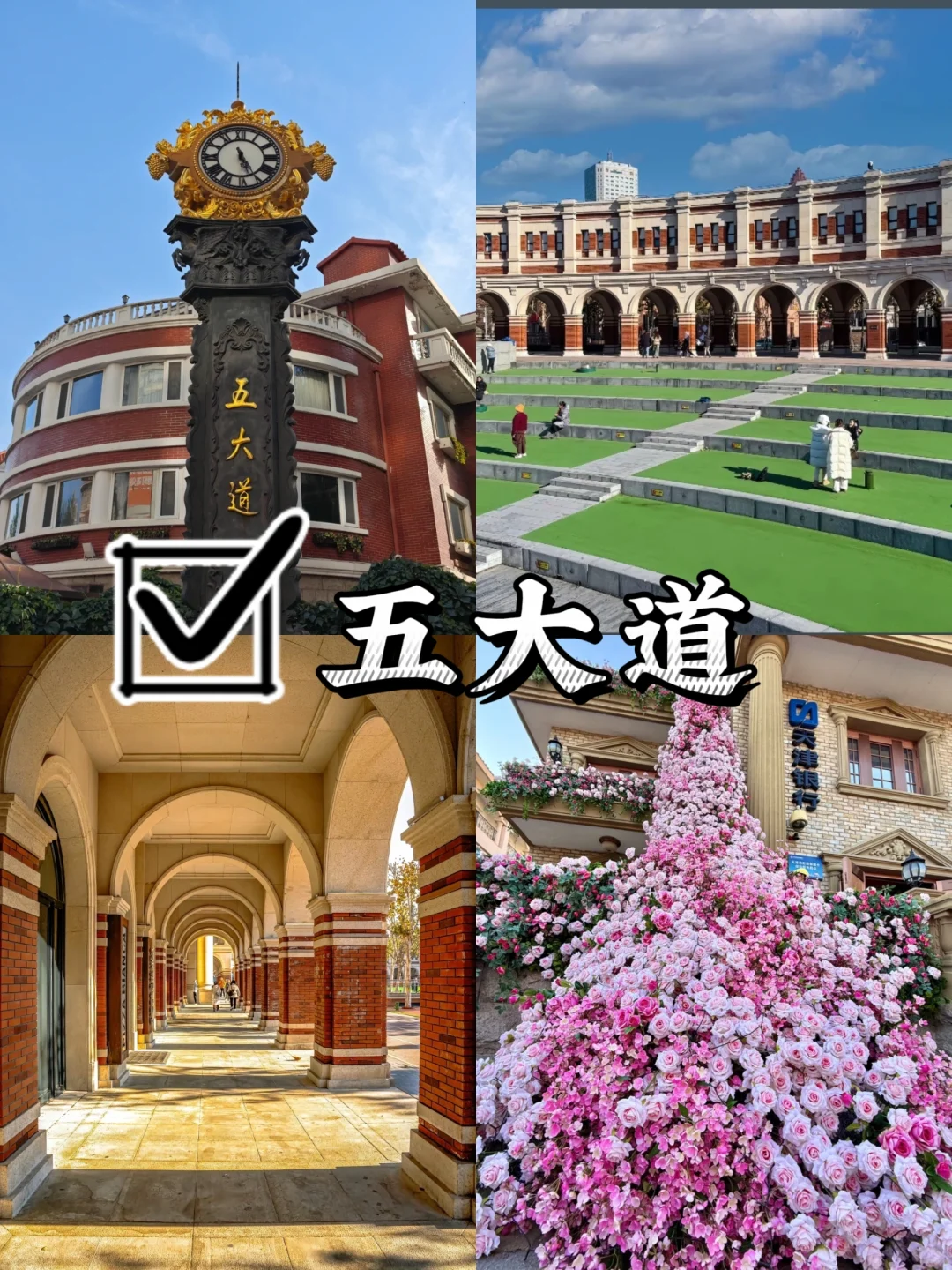 天津旅游最全攻略(土著版,不踩雷,不绕路)