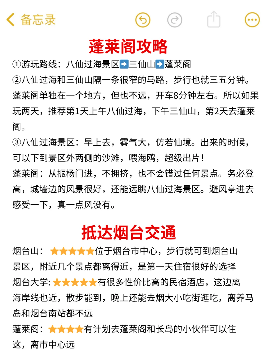 📍烟台已回，奔溃了😭…真心提醒要去的姐妹！