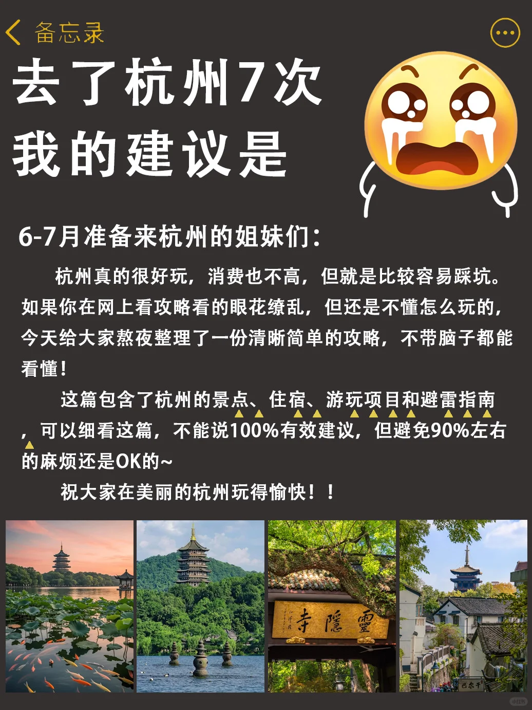 杭州|吐血整理‼️主打一个听劝就来🔥